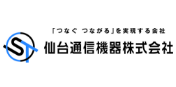仙台通信機器株式会社